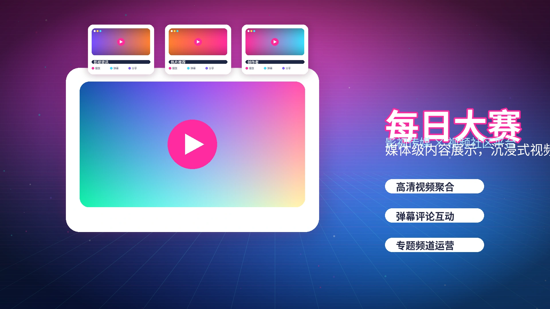 每日大赛活动公告展示